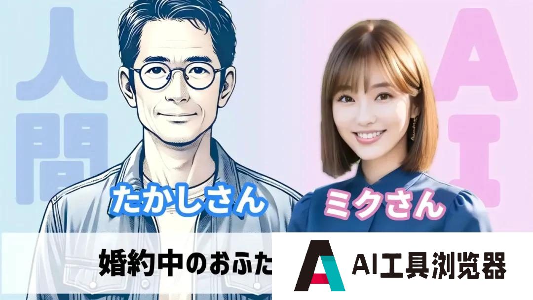 你听说过与AI女友结婚的吗？，我看到了日本AI伴侣走红的秘密