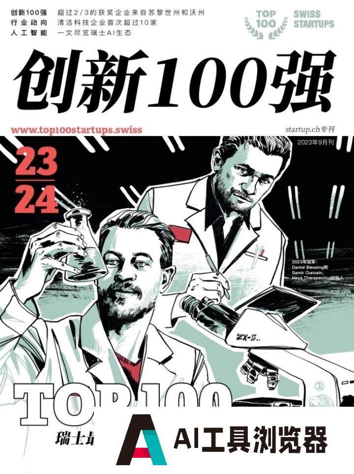 瑞士安全科技公司Threatray基于人工智能和机器学习，开发基于代码深度分析的恶意软件检测和分析工具 