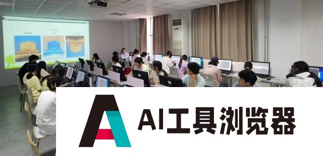 当AI撞上艺术专业，山工艺这堂人工智能通识课的“半年考”