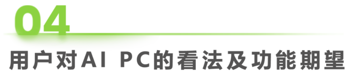 中国AI PC行业研究报告 中国AI PC行业研究报告