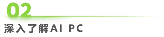 中国AI PC行业研究报告 中国AI PC行业研究报告