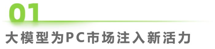 中国AI PC行业研究报告 中国AI PC行业研究报告