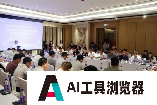 产学研协同 赋能工业软件与人工智能产业发展