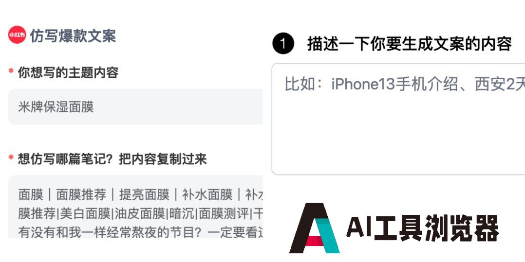AI文案正在攻占小红书 AI文案正在攻占小红书