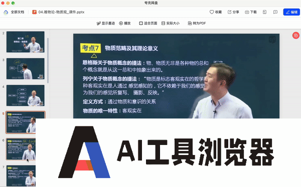 这才是理想的 AI 搜索的模样 这才是理想的 AI 搜索的模样