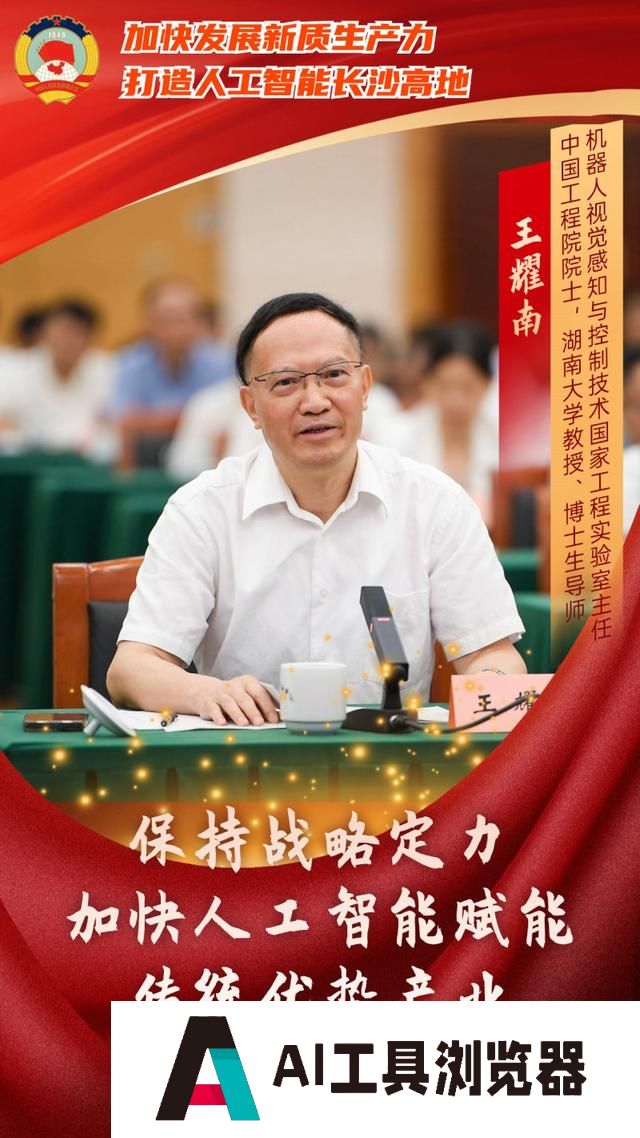 海报｜如何打造人工智能长沙高地？委员专家献出这些“锦囊妙计”
