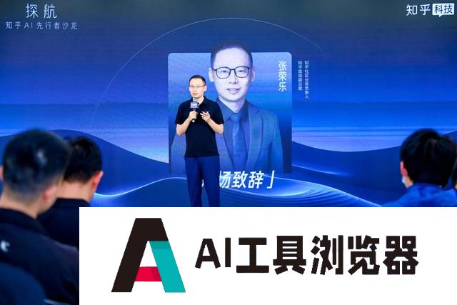 第三届“知乎AI先行者沙龙”在深圳举行，大模型应用的下个风口在哪？