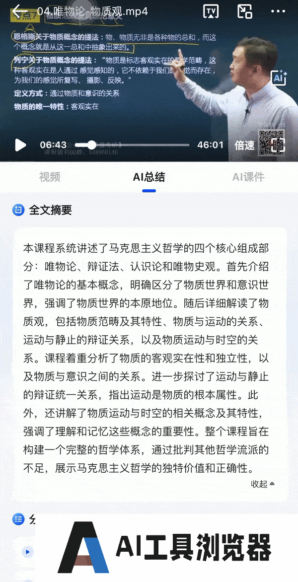 这才是理想的 AI 搜索的模样 这才是理想的 AI 搜索的模样