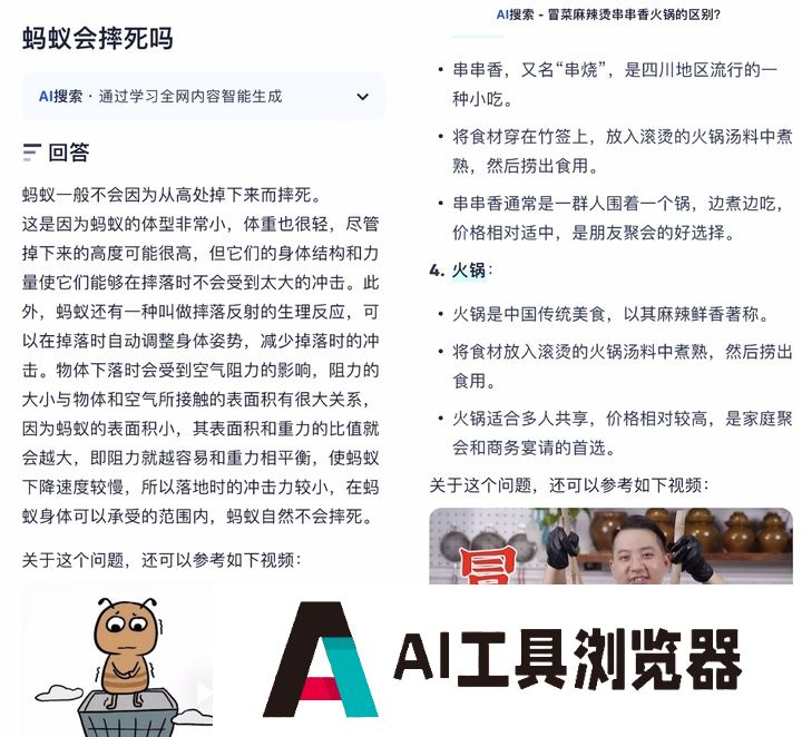 这才是理想的 AI 搜索的模样 这才是理想的 AI 搜索的模样