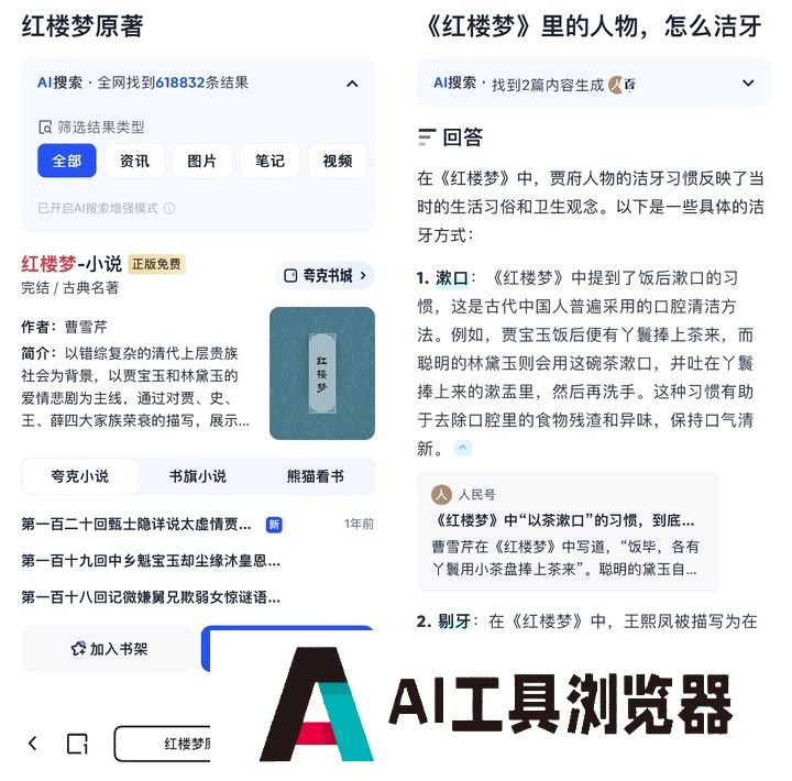 这才是理想的 AI 搜索的模样 这才是理想的 AI 搜索的模样