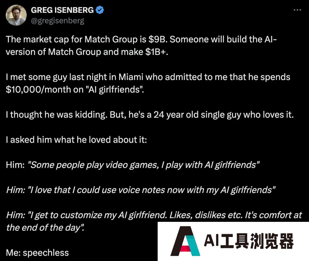 已婚男子爱上AI女友，无法自拔