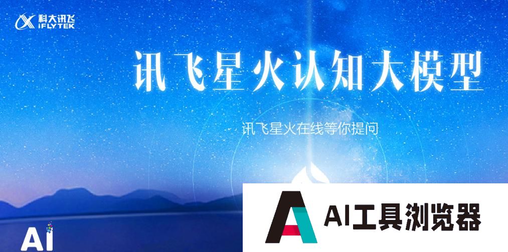 星火大模型加速落地，科大讯飞到底在跟谁竞赛？