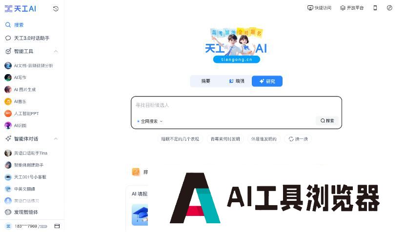 Agent应用竞品分析 Agent应用竞品分析