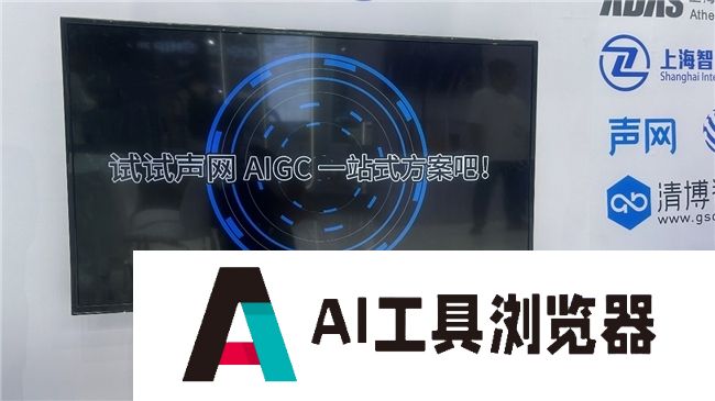 声网携AIGC解决方案亮相2024世界人工智能大会 声网携AIGC解决方案亮相2024世界人工智能大会