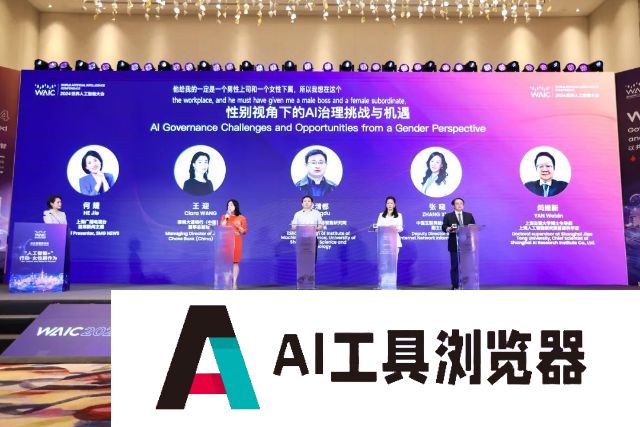 2024世界人工智能大会·AI女性菁英论坛,聚焦AI+女性 2024世界人工智能大会·AI女性菁英论坛,聚焦AI+女性