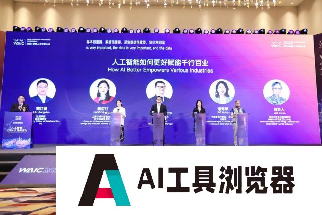 2024世界人工智能大会·AI女性菁英论坛,聚焦AI+女性 2024世界人工智能大会·AI女性菁英论坛,聚焦AI+女性