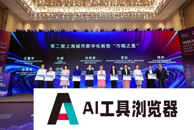 2024世界人工智能大会·AI女性菁英论坛,聚焦AI+女性 2024世界人工智能大会·AI女性菁英论坛,聚焦AI+女性