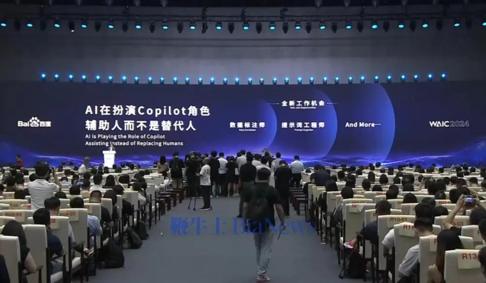 2024世界人工智能大会(WAIC)暨人工智能全球治理高级别会议上李彦宏称:AI只是辅助人工作,不是替代人工作 2024世界人工智能大会(WAIC)暨人工智能全球治理高级别会议上李彦宏称:AI只是辅助人工作,不是替代人工作