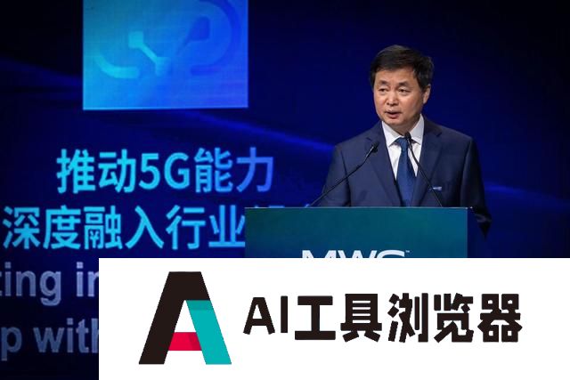 华为发声、运营商力推!5G-A与人工智能融合 “移动AI时代”有望开启 华为发声、运营商力推!5G-A与人工智能融合 “移动AI时代”有望开启