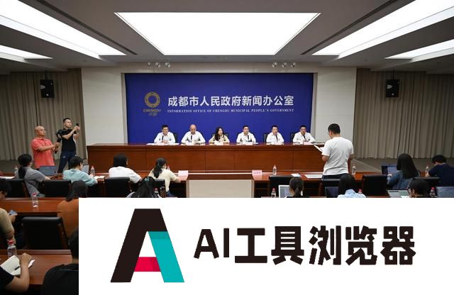 最高1000万元经费支持!成都真金白银支持人工智能产业高质量发展 最高1000万元经费支持!成都真金白银支持人工智能产业高质量发展