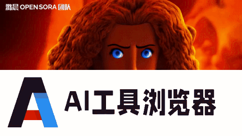 支持无缝产出任意风格的高质量短片,并且全部开源。 支持无缝产出任意风格的高质量短片,并且全部开源。