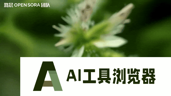 支持无缝产出任意风格的高质量短片，并且全部开源。
