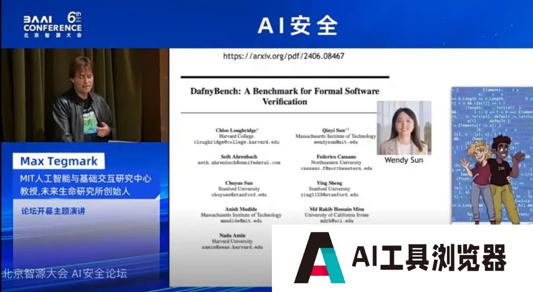 在2024年北京智源大会上AI思想家Max Tegmark提出：必须停止认为AGI是遥远的事