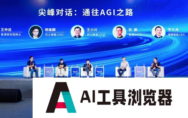 安全、价格战、大力出奇迹，大模型“四小龙”畅谈如何通往AGI