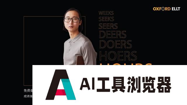 AI人工智能加持,Oxford ELLT英语考试助力中国考生迈入留学第一步