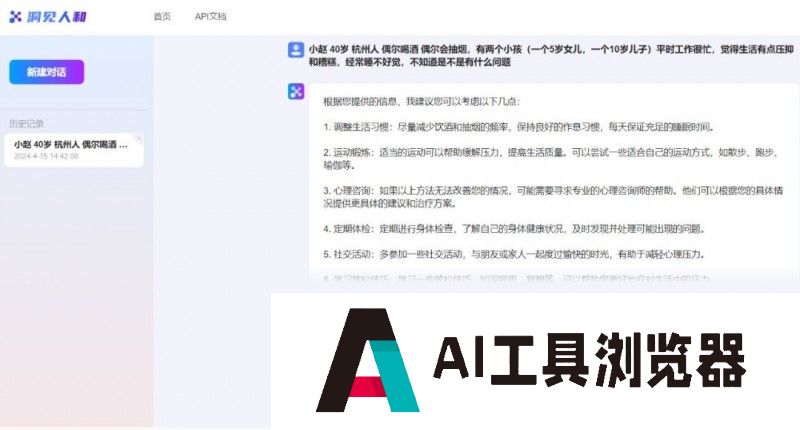 全国首个心理应用大模型发布！连信“洞见人和”大模型解锁“Agent智能体+各领域”