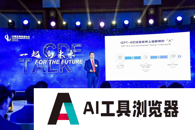 周鸿祎:中国有能力发展自己的人工智能大语言模型