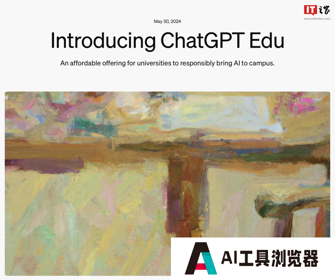 OpenAI 推出为大学开发的 ChatGPT Edu 教育版，对话和数据不用于训练模型