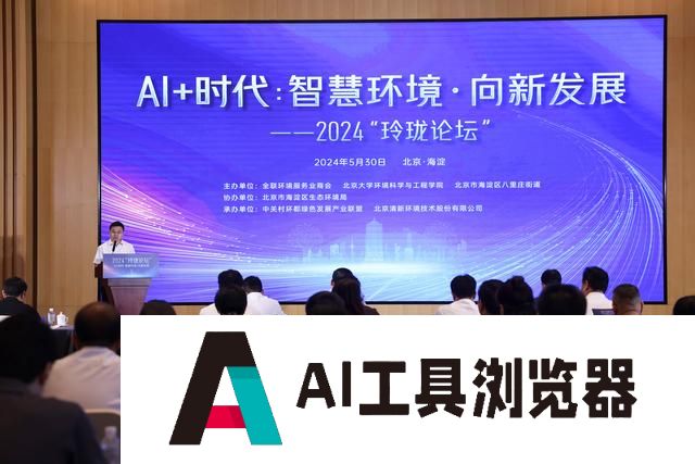 人工智能赋能生态环境，海淀区八里庄推出这个合作平台