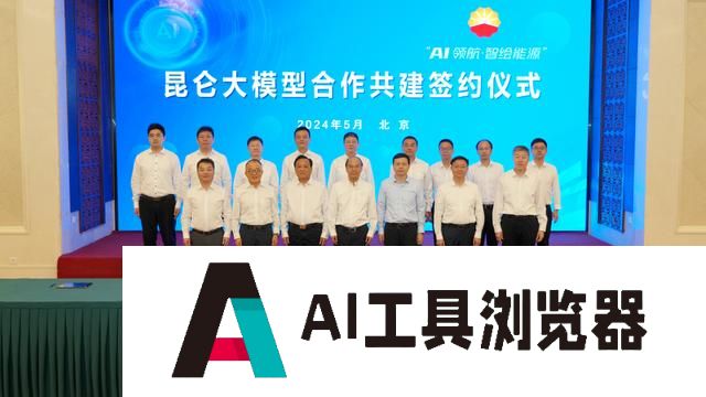 「北京时间」合作共建协议签署！昆仑大模型建设研讨会在京举行