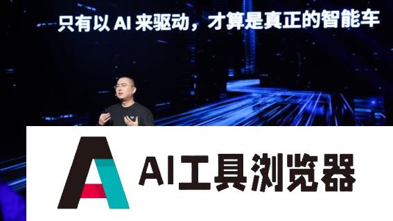 大模型融合汽车智造 “人工智能＋”行动释放新动能