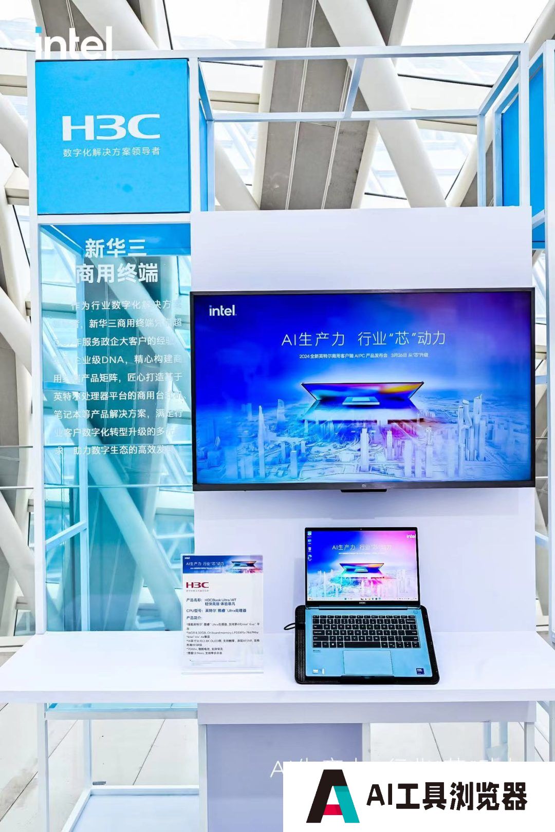 赋能企业强化AIGC能力 H3C&小米AI PC为千行百业降本增效
