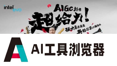 AIGC是什么技术？英特尔酷睿Ultra带来AI PC高效解决方案