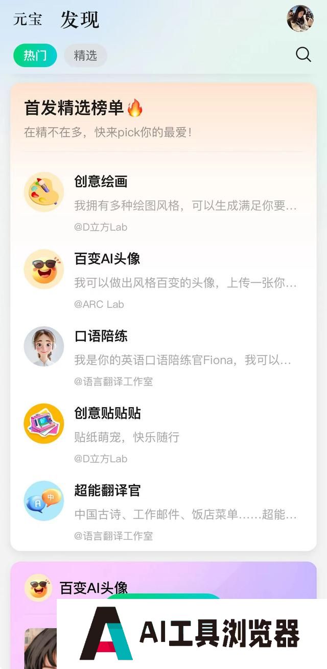 腾讯大模型独立App姗姗来迟 称现阶段重AI赋能轻商业变现