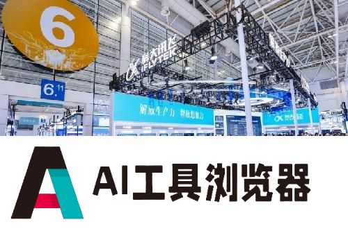 数字中国建设峰会：讯飞星火大模型赋能智慧城市高质量发展