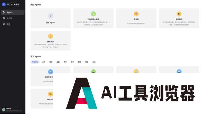 昆仑万维发布「天工SkyAgents」，零代码打造AI智能体
