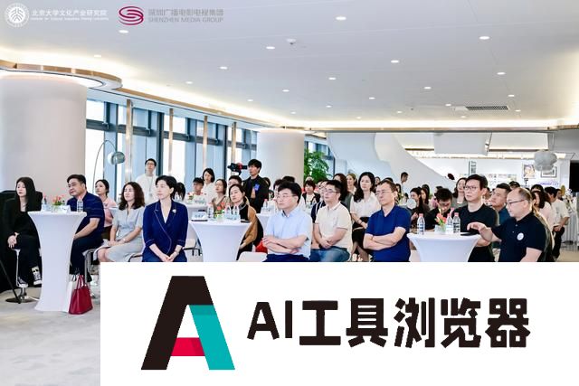 深圳AIGC创想谷品牌发布“遥远的回声”AIGC艺术主题展深圳开幕，深圳首部文旅主题AIGC动画短片《与辰归》暑期上映