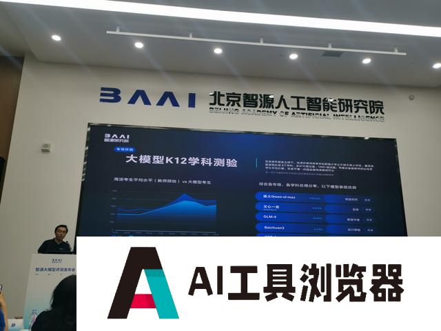 智源评测体系发布，国内外“百模”评估结果出炉