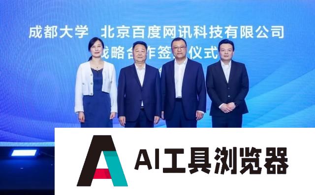 成都大学与百度智能云在成都高新区世纪城国际会议中心隆重举行战略合作签约仪式