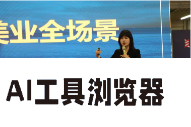 AI都能审美了？美业首个GPT产品上线，“美业AI大脑”有多智能？