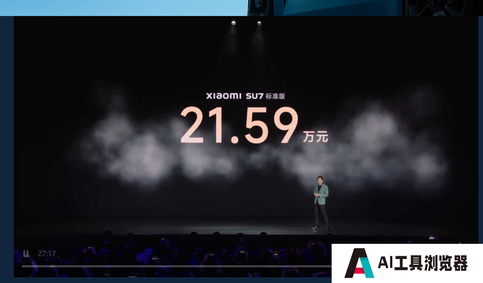 小米公布SU7价格21.59万元