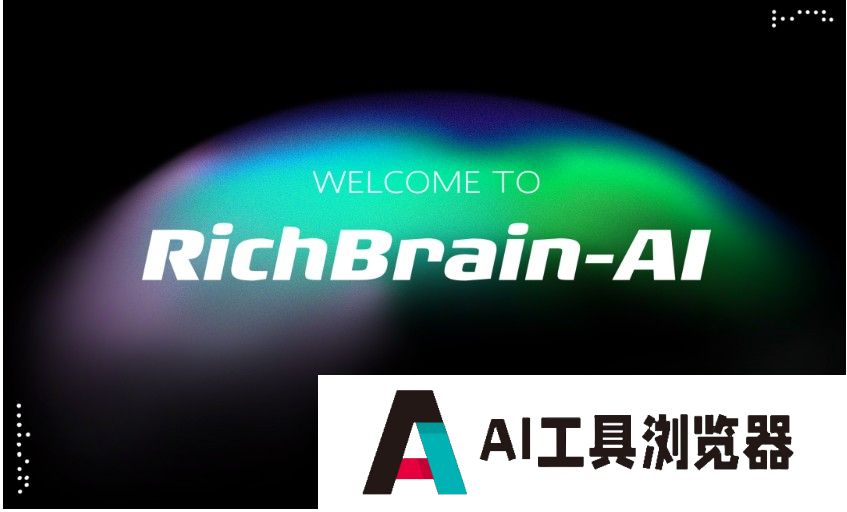 世悦星承（StarHeir  Technology）宣布推出AIGC应用工具平台RichBrain AI
