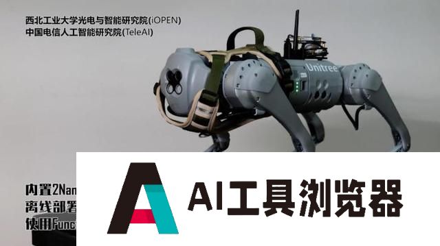 西工大！大模型赋能机器狗，离线具身智能研究取得创新突破！提高新质生产力！
