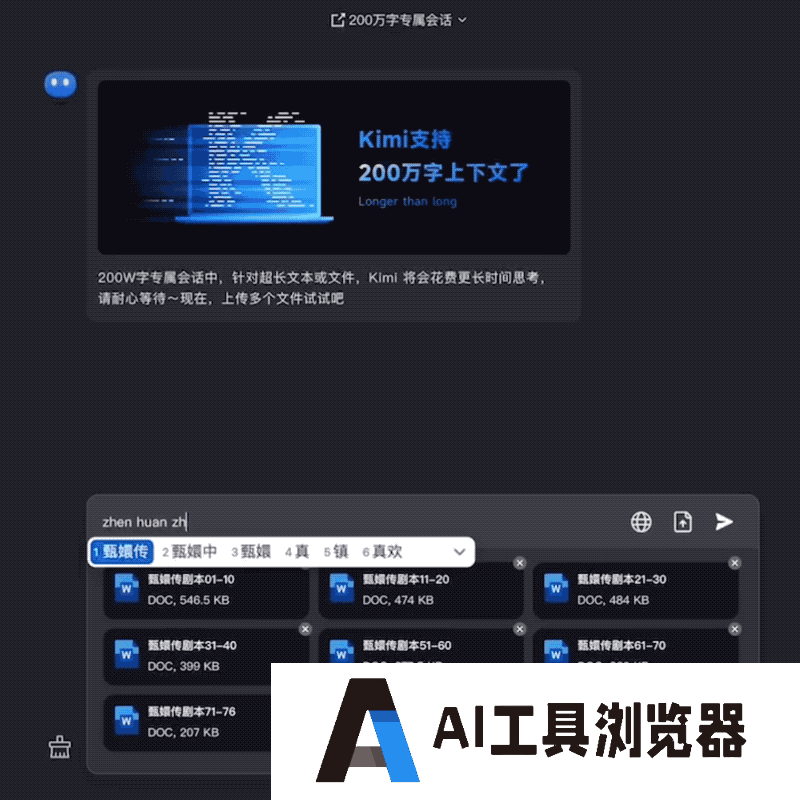 Kimi Chat公司月之暗面，支持200万字长文输入，预计2024年将发布多模态产品！