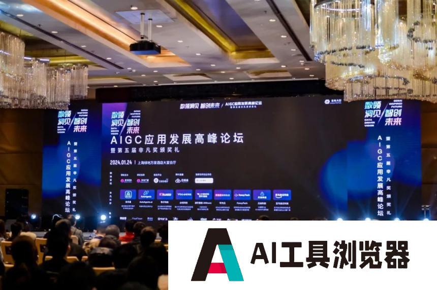 小水智能出席2024 AIGC应用发展高峰论坛 探讨AI环境下通信行业的新机遇