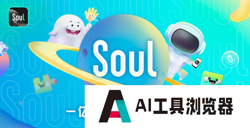 Soul×OMG发布《“破次元”数字社交文化观察》，探索Z世代社交文化